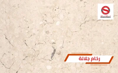 رخام جلالة ابيض