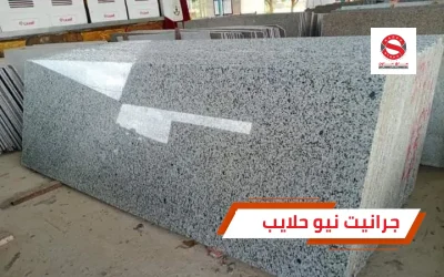 جرانيت نيو حلايب