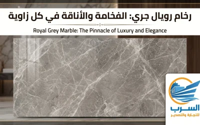 رخام رويال جري
